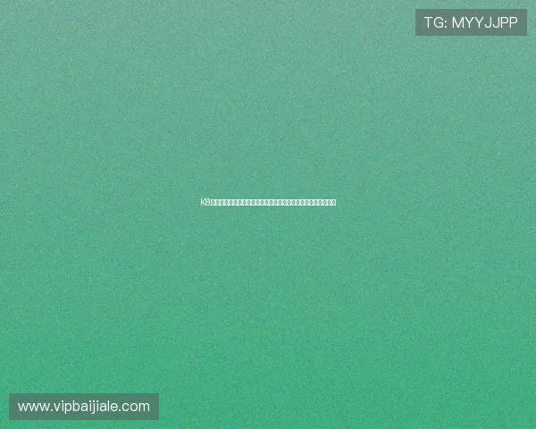 K8凯发百家乐官网用户评价与真实体验分享帮助玩家做出明智选择