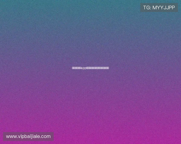 万利真人游戏app常见作弊行为识别与防范措施介绍