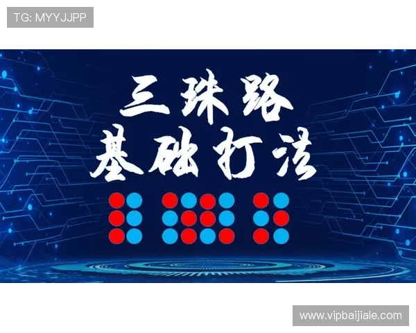 叶汉百家乐打法详解:提升胜率的实用技巧与策略分析 叶汉百家乐打法详解:提升胜率的实用技巧与策略分析