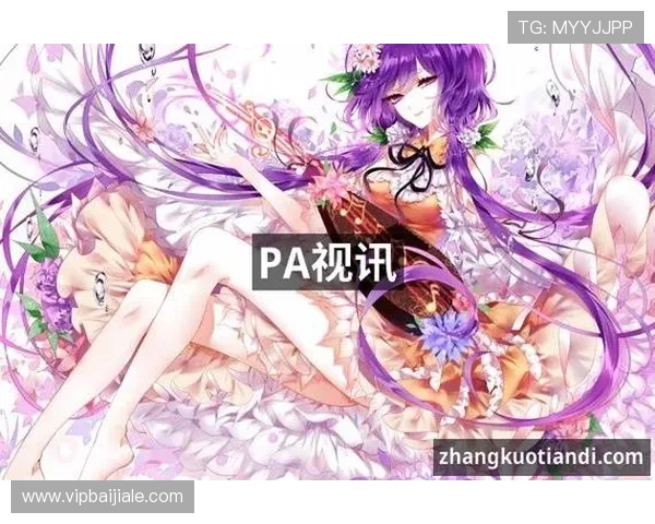 通过pa视讯网站官方渠道参与娱乐，体验正版游戏的真实性与刺激性